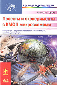 Capa do livro do autor sobre circuitos integrados CMOS, publicado na Rússia em 2005.
Capa do livro do autor sobre circuitos integrados CMOS, publicado na Rússia em 2005.